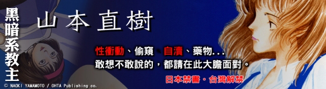 未成年止步 黑暗系漫畫教主 山本直樹 國中數學題庫 未成年止步 黑暗系漫畫教主 山本直樹 國中數學題庫