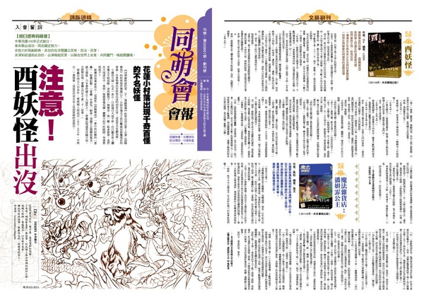 同盟會創刊號-1