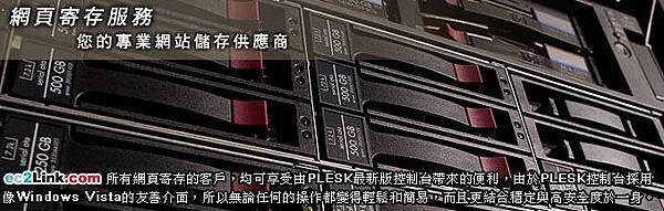 網頁寄存 / 虛擬主機 / Web Hosting (超卓寄存組合)