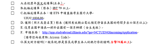 UIUC申請繳交文件.png