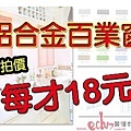 鋁合金百業 廣告圖 小.jpg