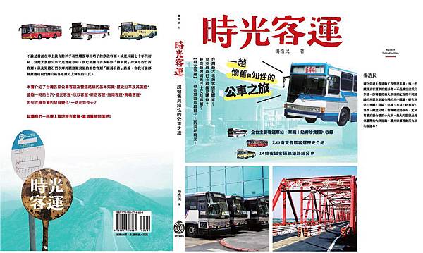 時光客運-封面olda.jpg