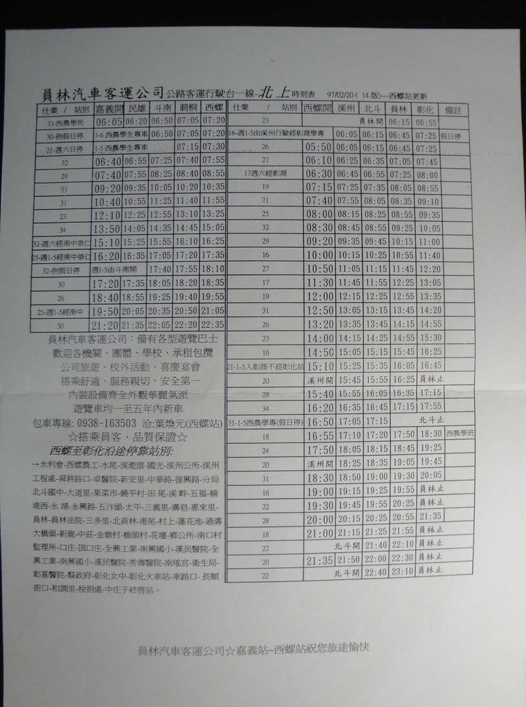 員林客運台中 西螺 彰化 西螺線 小地鼠的公車火車站 痞客邦