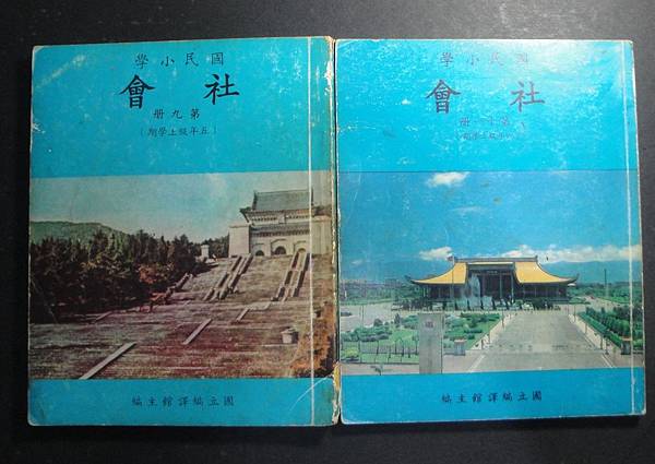 六、七十年代臺灣書店的國小課本（上）