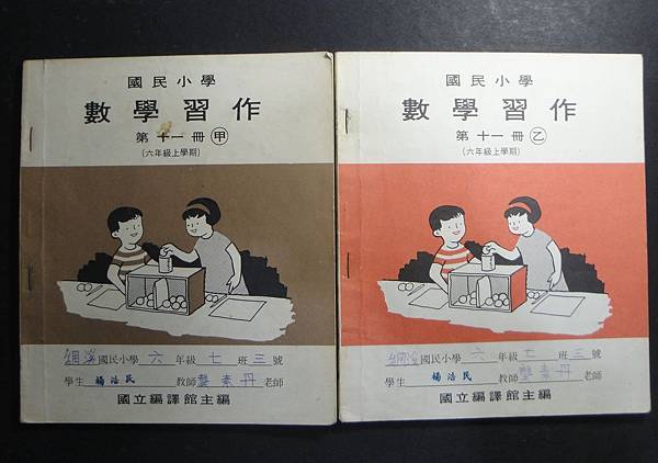 六、七十年代臺灣書店的國小課本（上）