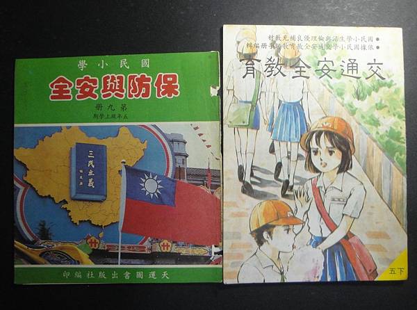 六、七十年代臺灣書店的國小課本（下）