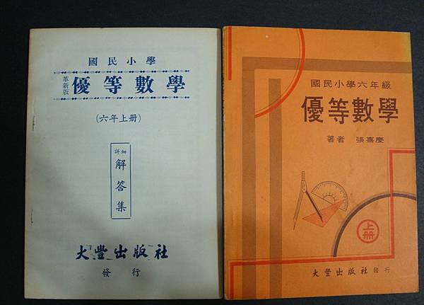 六、七十年代臺灣書店的國小課本（下）