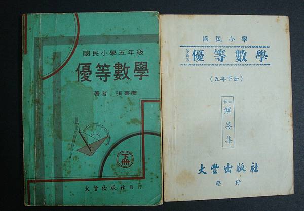 六、七十年代臺灣書店的國小課本（下）