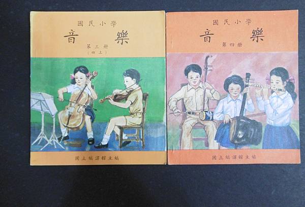 六、七十年代臺灣書店的國小課本（下）