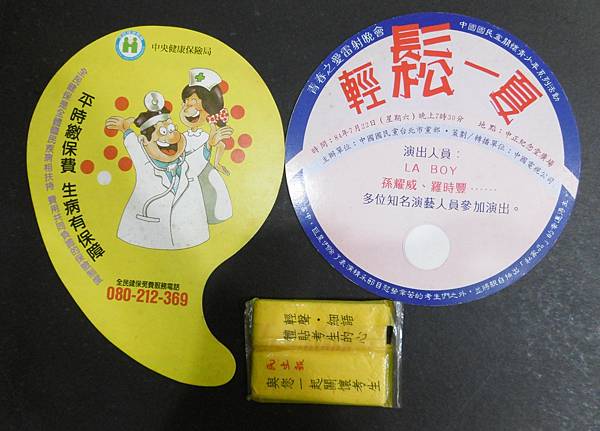 三十年前的聯考用品