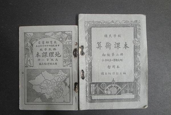 四、五十年代的小學課本