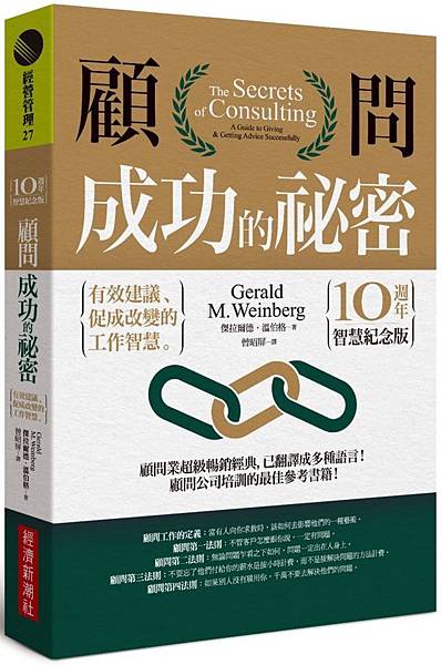 顧問成功的祕密 推薦序及作者前言 經濟新潮社ecotrend官方部落格 痞客邦