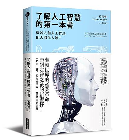 了解人工智慧的第一本書立體書封