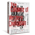 西方文明的崩潰The Collapse of Western Civilization