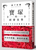 寶塚的經營美學-立體書.jpg