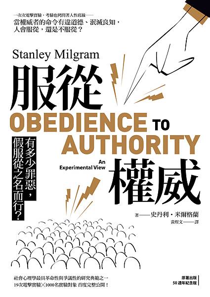 服從權威正封_工作區域 1.jpg