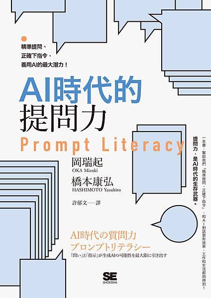 《AI時代的提問力》簡介、目次和前言
