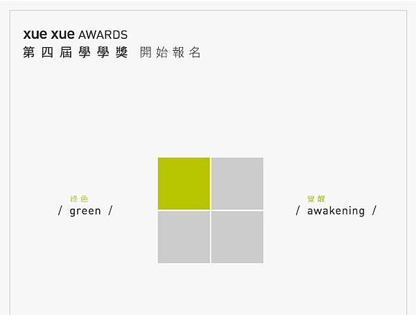 xuexueawards2012edm-D_02