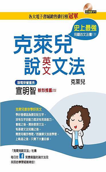 克萊兒說英文文法