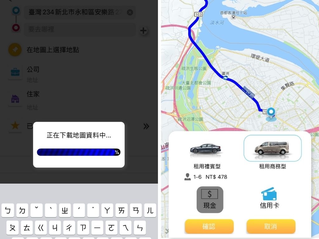 全球通叫車APP.jpg