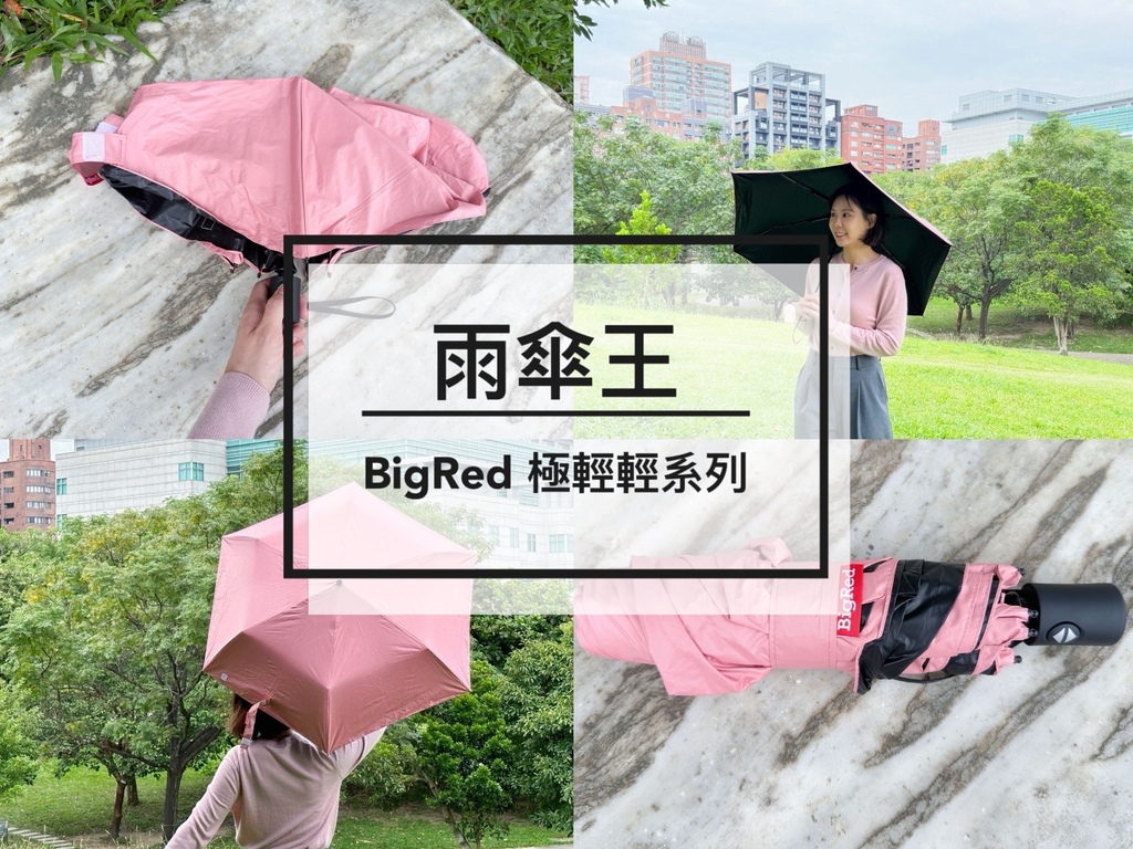 【雨傘王 | BigRed 極輕輕系列】藕粉色21吋自動折傘