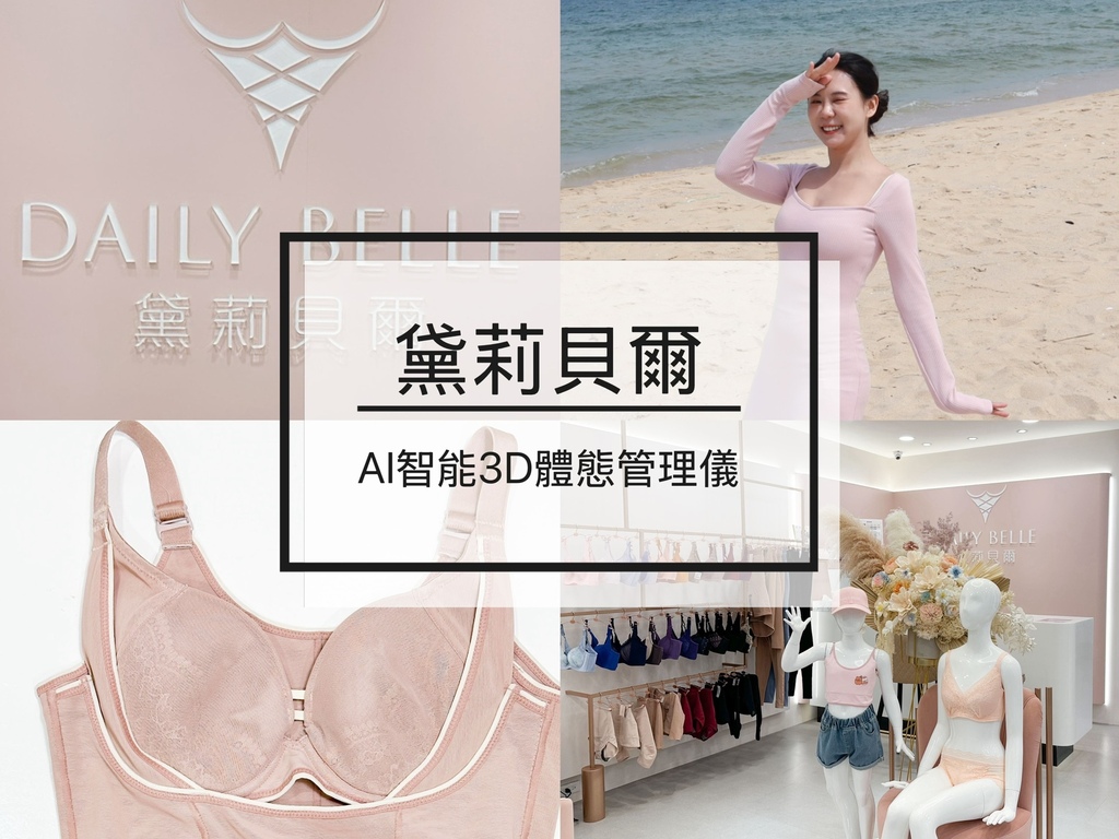 【黛莉貝爾｜美態輕塑纖體裙+AI智能3D體態管理儀】假跨寬、