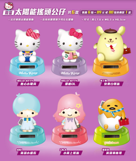 7-11 SANRIO CHARACTERS