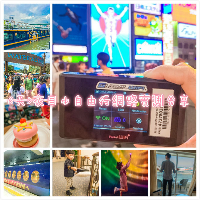 【2025日本上網看一篇就懂!!!】WIFI機分享器挑選全攻 【2025日本上網看一篇就懂!!!】WIFI機分享器挑選全攻