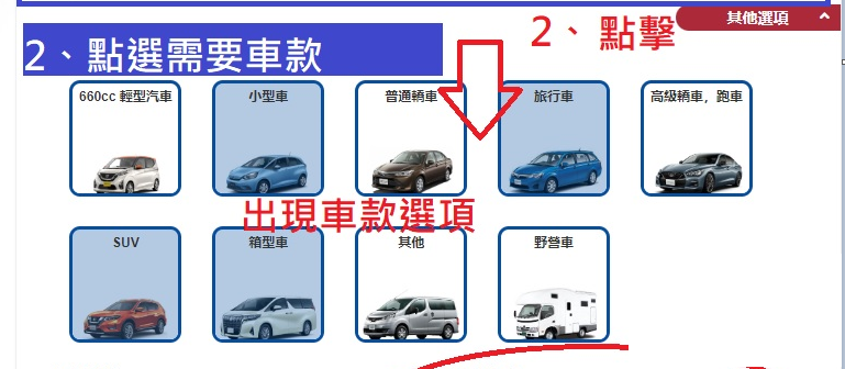 【日本ToCoo最大租車網教學（內含最新2024優惠劵)】日