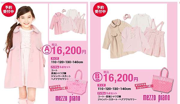 寶寶穿搭 年日本mezzo Piano新年福袋 女童裝開箱分享 瑩傑媽咪的部落格 痞客邦