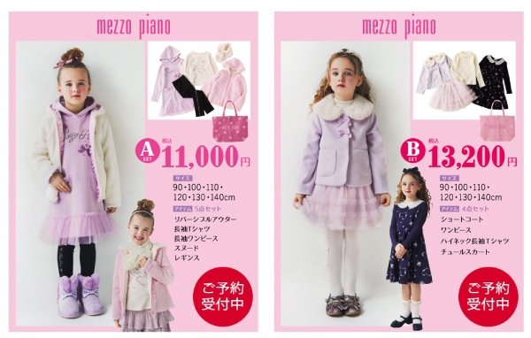 寶寶穿搭 年日本mezzo Piano新年福袋 女童裝開箱分享 瑩傑媽咪的部落格 痞客邦