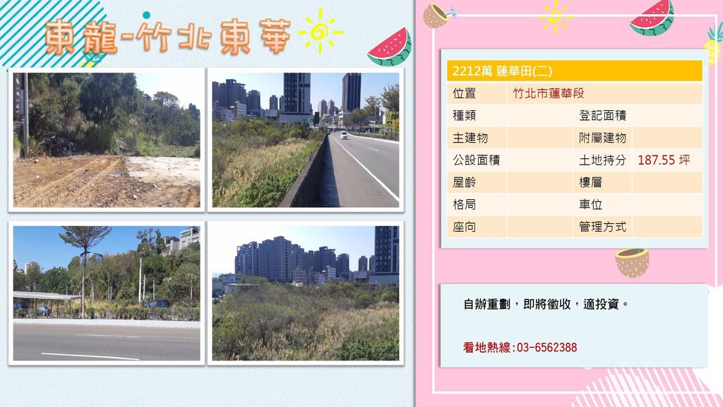 2212萬蓮華田 二 東龍 竹北東華的部落格 痞客邦