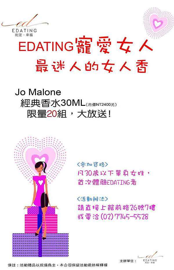 Edating寵愛女人 最迷人的女人香 Edating Edating約定幸福的ptt部落格 痞客邦
