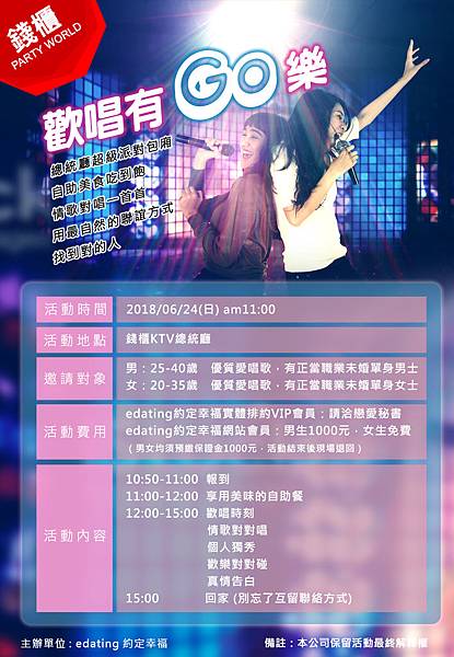 錢櫃party World 歡唱有go樂 Edating約定幸福 Edating約定幸福的ptt部落格 Udn部落格