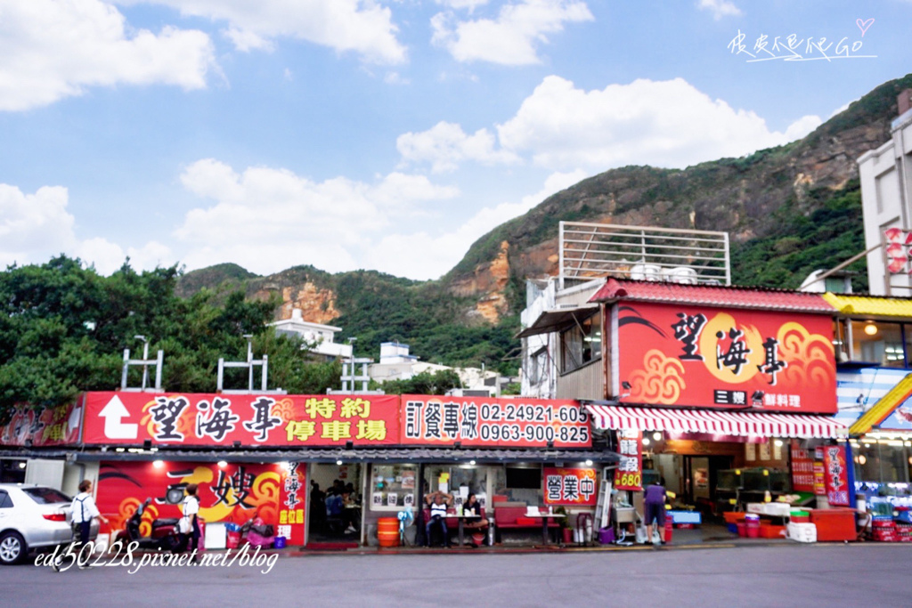 望海亭海鮮餐廳