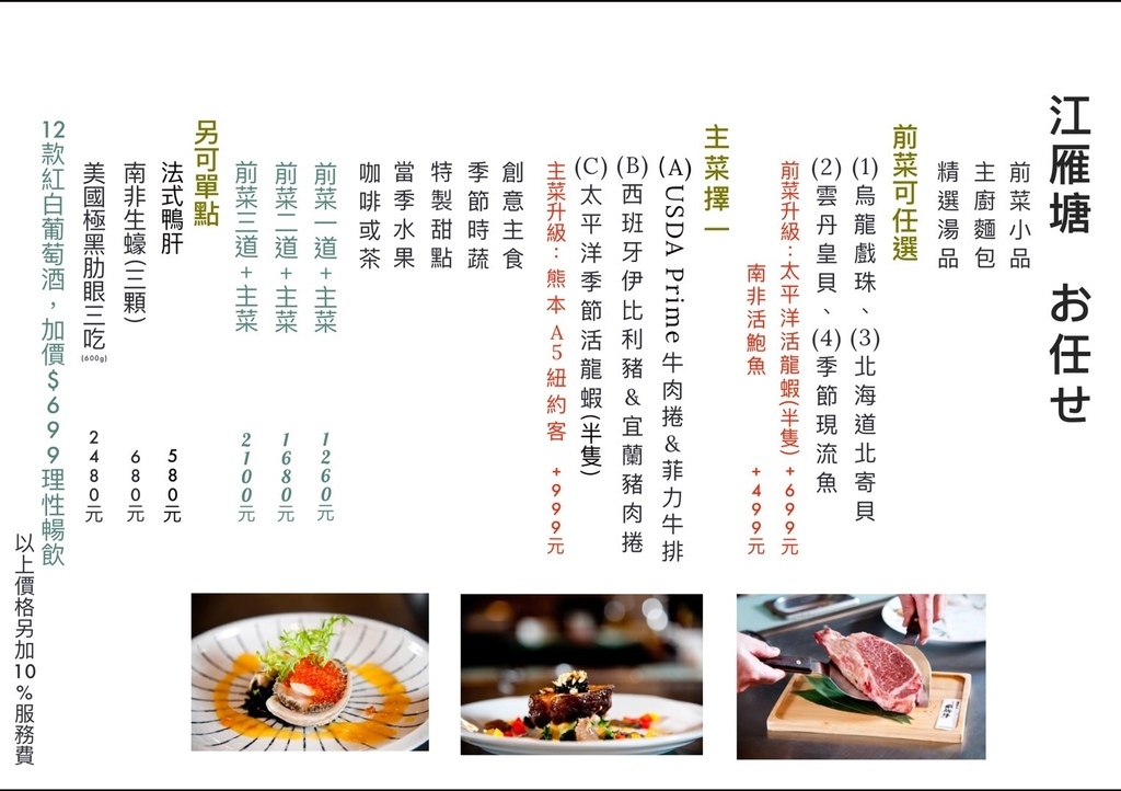 江雁塘鐵板燒菜單