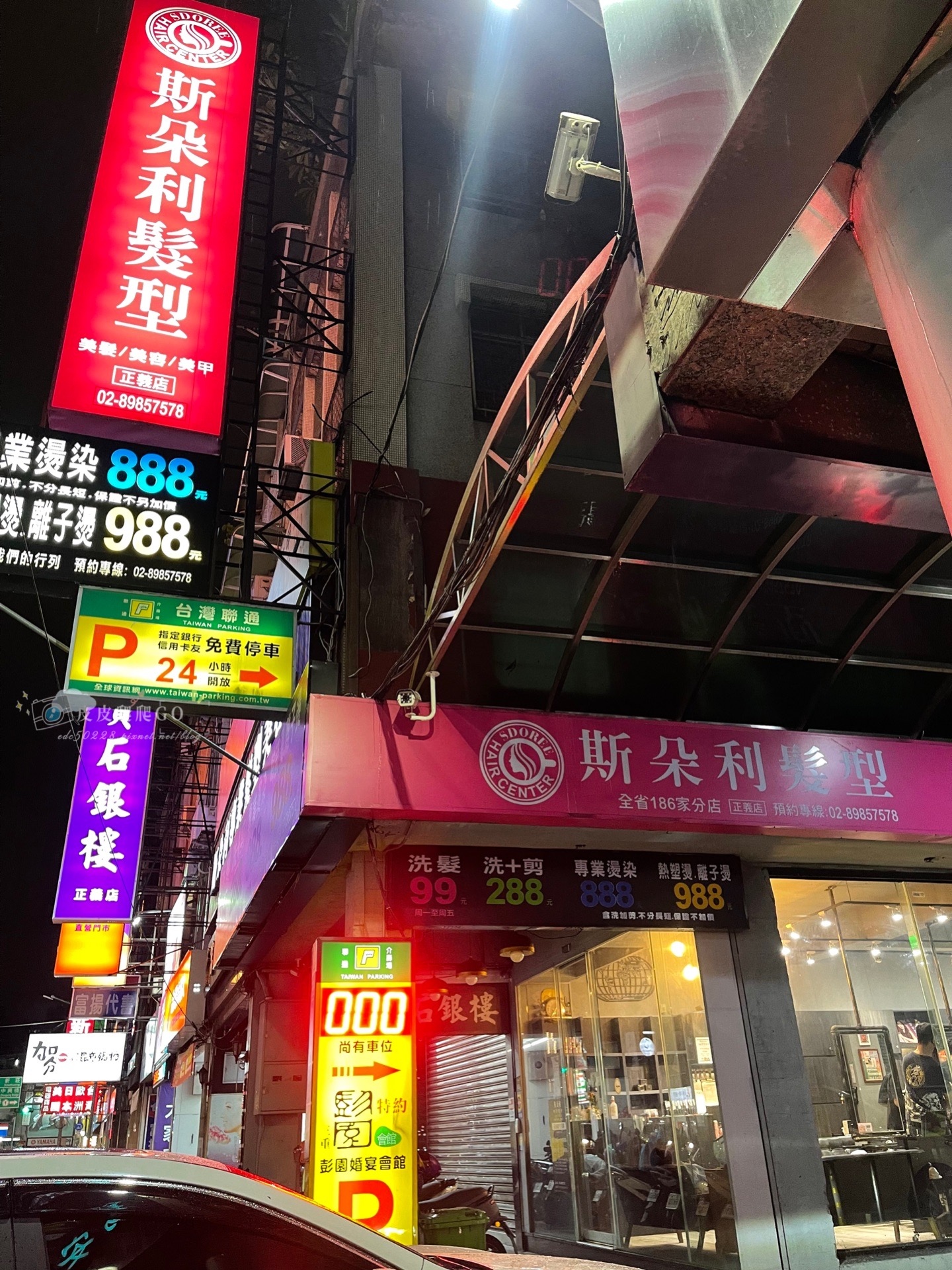 斯朵利SDOREE三重正義店