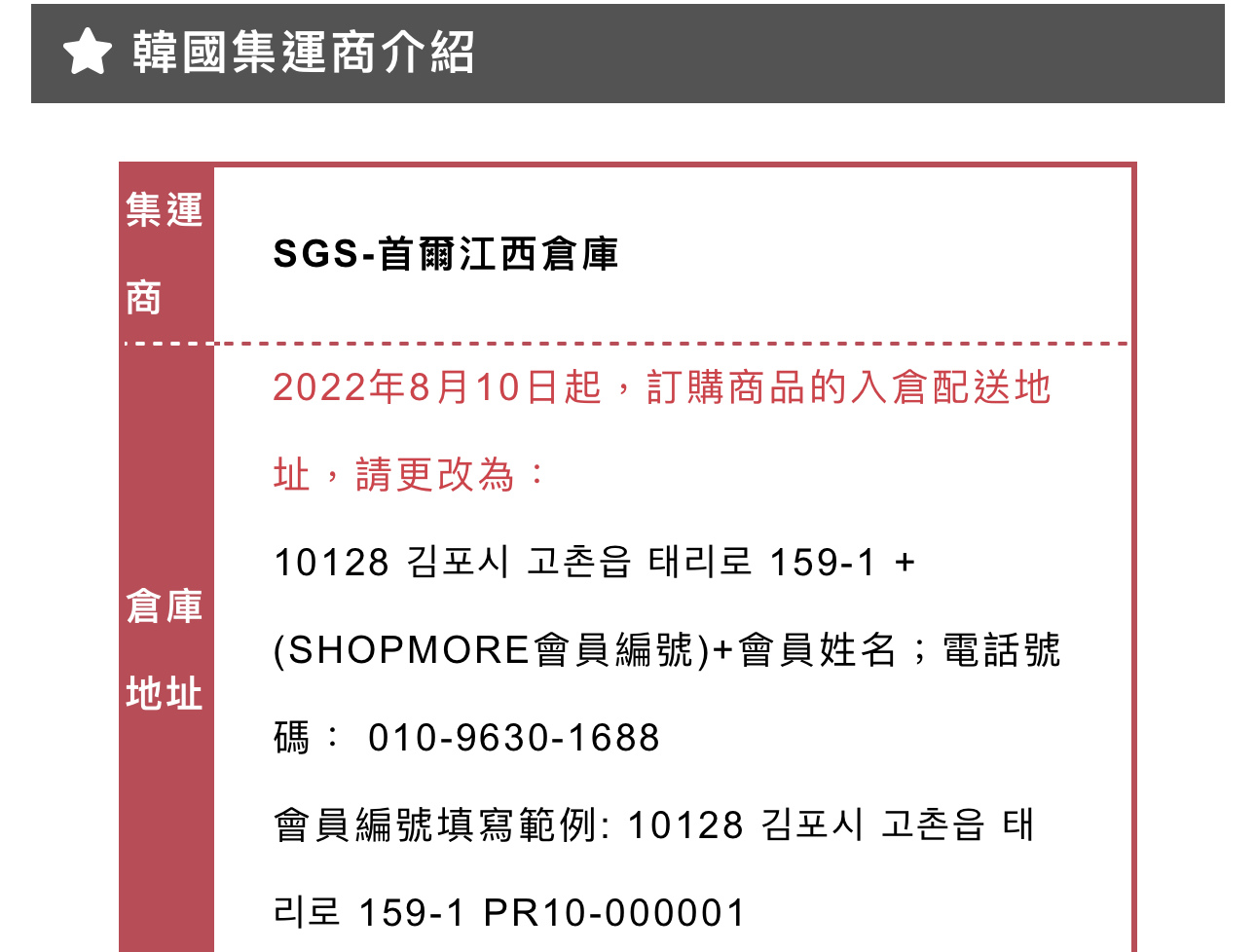 【韓國集運推薦】Shopmore集運代運｜再也不用買貴鬆鬆的