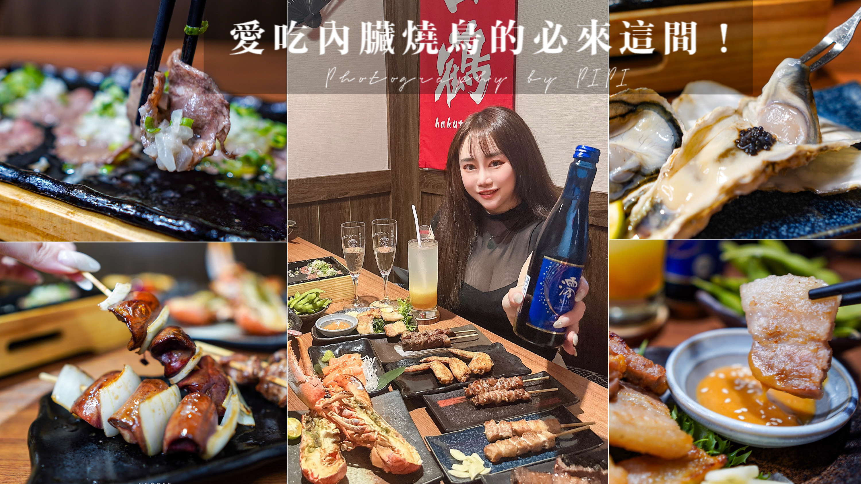 【台北市大同區美食】串燒酒屋推薦！燒居酒屋 @大龍峒保安宮、
