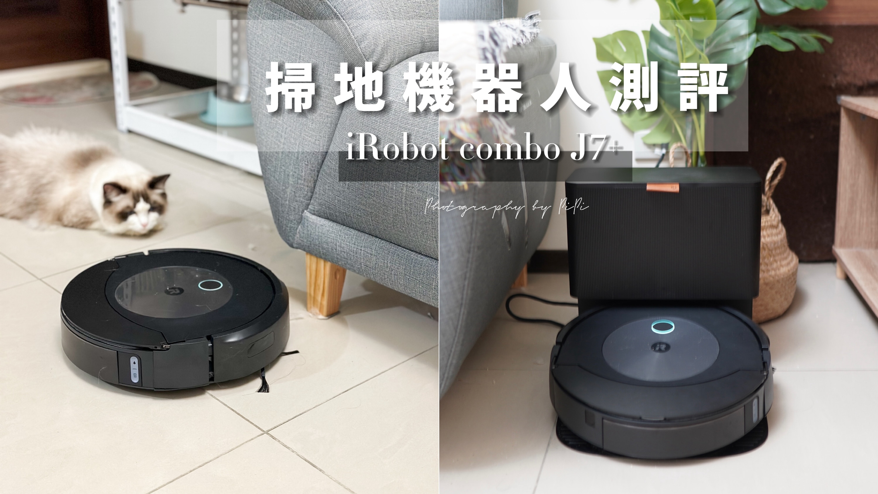 【掃拖機器人推薦】iRobot Roomba Combo J