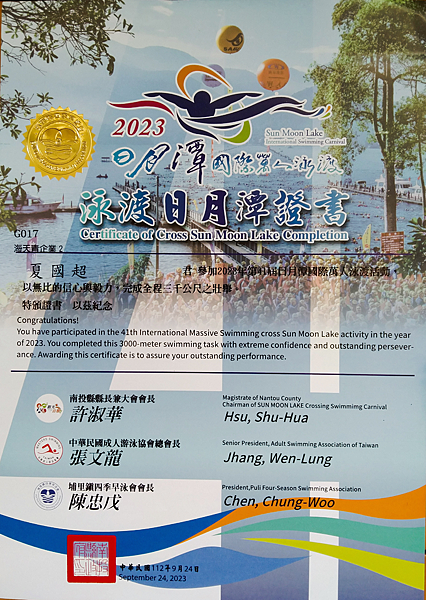 記2023泳渡日月潭 記2023泳渡日月潭
