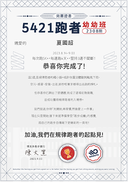 每次最少6K,每周7天,持續跑99週的鋼鐵紀律 每次最少6K,每周7天,持續跑99週的鋼鐵紀律