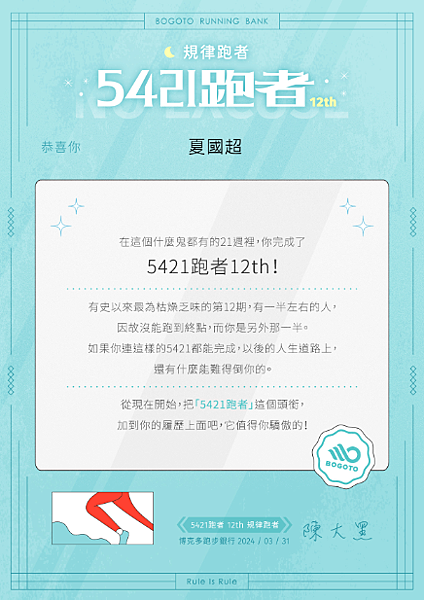 每次最少6K,每周7天,持續跑99週的鋼鐵紀律 每次最少6K,每周7天,持續跑99週的鋼鐵紀律