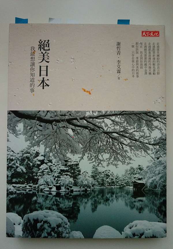 我是旅行者 夏日 北陸 避暑趣 Eddie S Adventure Book 痞客邦
