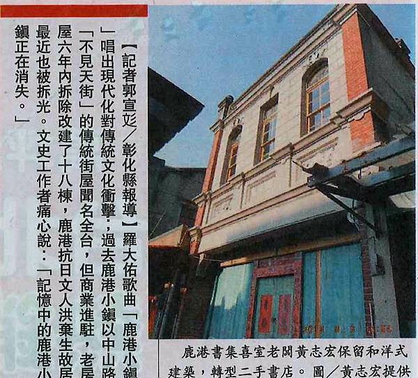 彰化鹿港的傳統街屋面臨拆除！ 文◎李廷鈞地政士