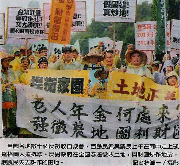 農民團體要求取消區段徵收  文◎李廷鈞地政士