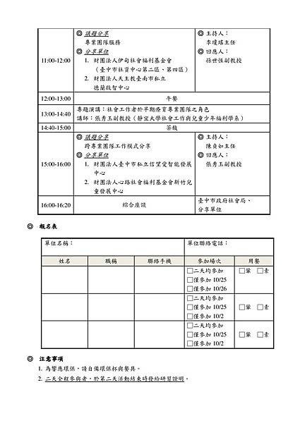 101年跨縣市早療資源座談會-page3