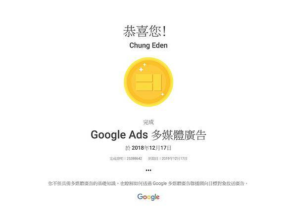 Google Ads 多媒體廣告 _ Google.jpg