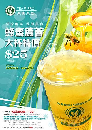 連鎖飲料店-DM設計-正面