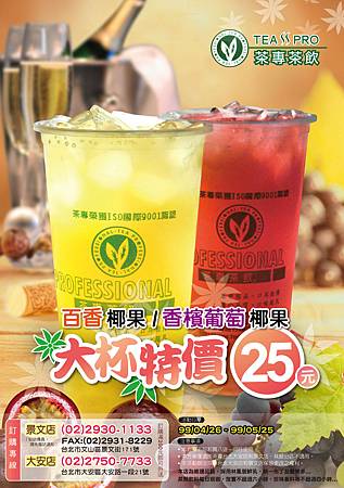 飲料DM設計 飲料DM設計